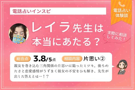 電話占いインスピ|電話占いインスピの当たる先生の評判や人気をご紹介 